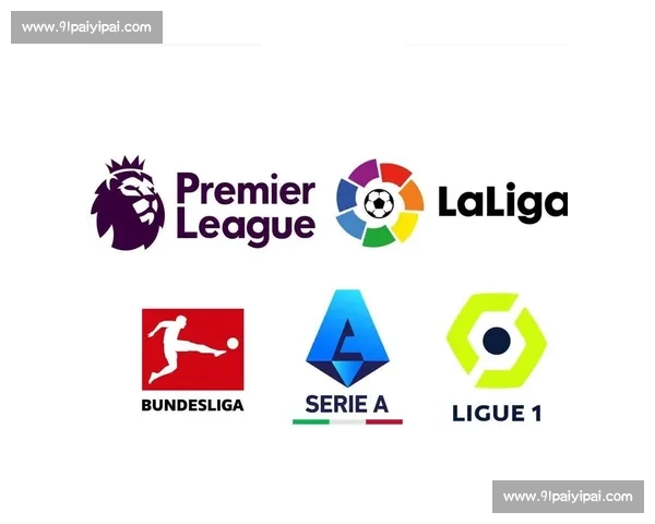 英超西甲意甲风格差异及联赛特色全面解析 - 副本