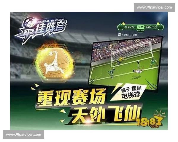 全平台实时同步观看精彩足球赛事体验指南