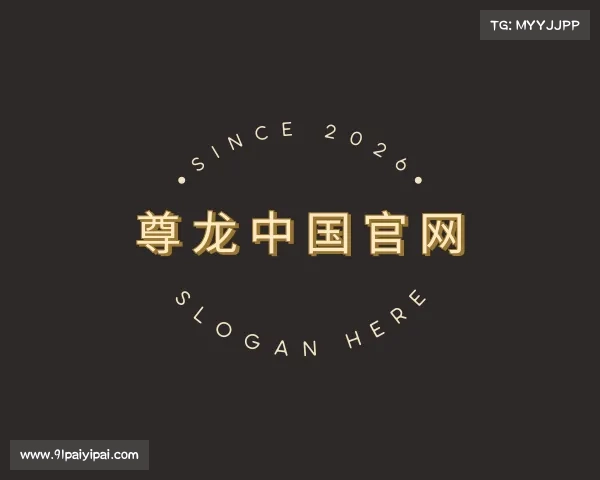 发现尊龙集团中国官方网站